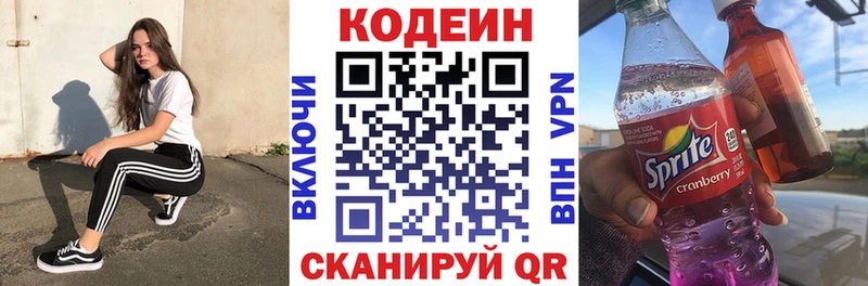 Codein напиток Lean (лин)  купить  цена  Отрадная 